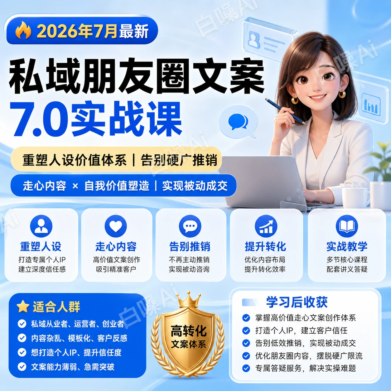 2026丹老板私域文案实战课7.0 人设价值 走心内容 被动成交-聚财网创